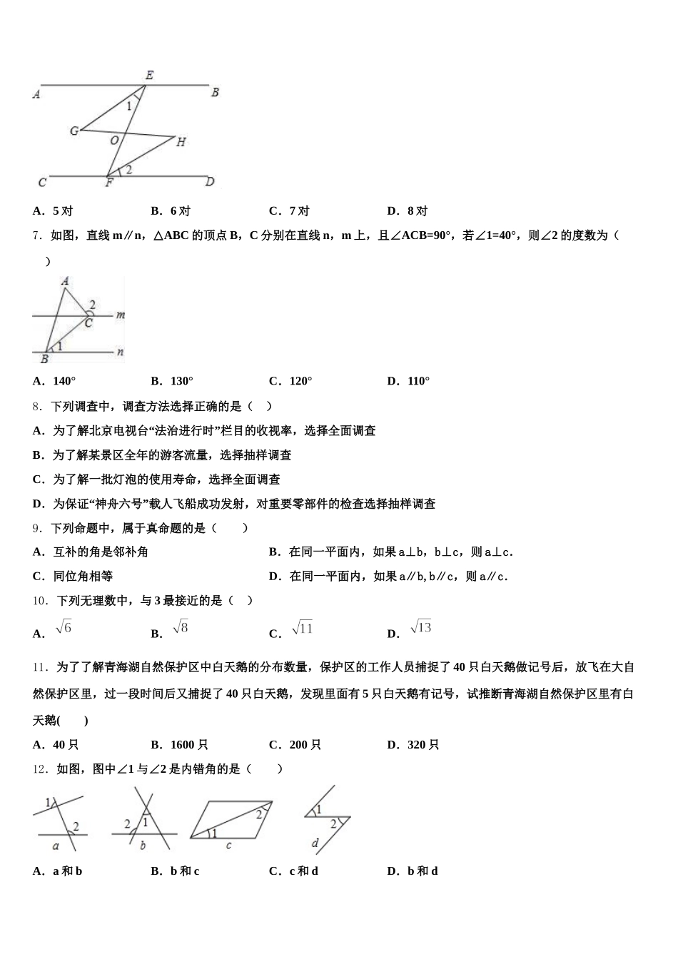 2025届四川省遂宁高级实验学校七下数学期末教学质量检测模拟试题含解析_第2页