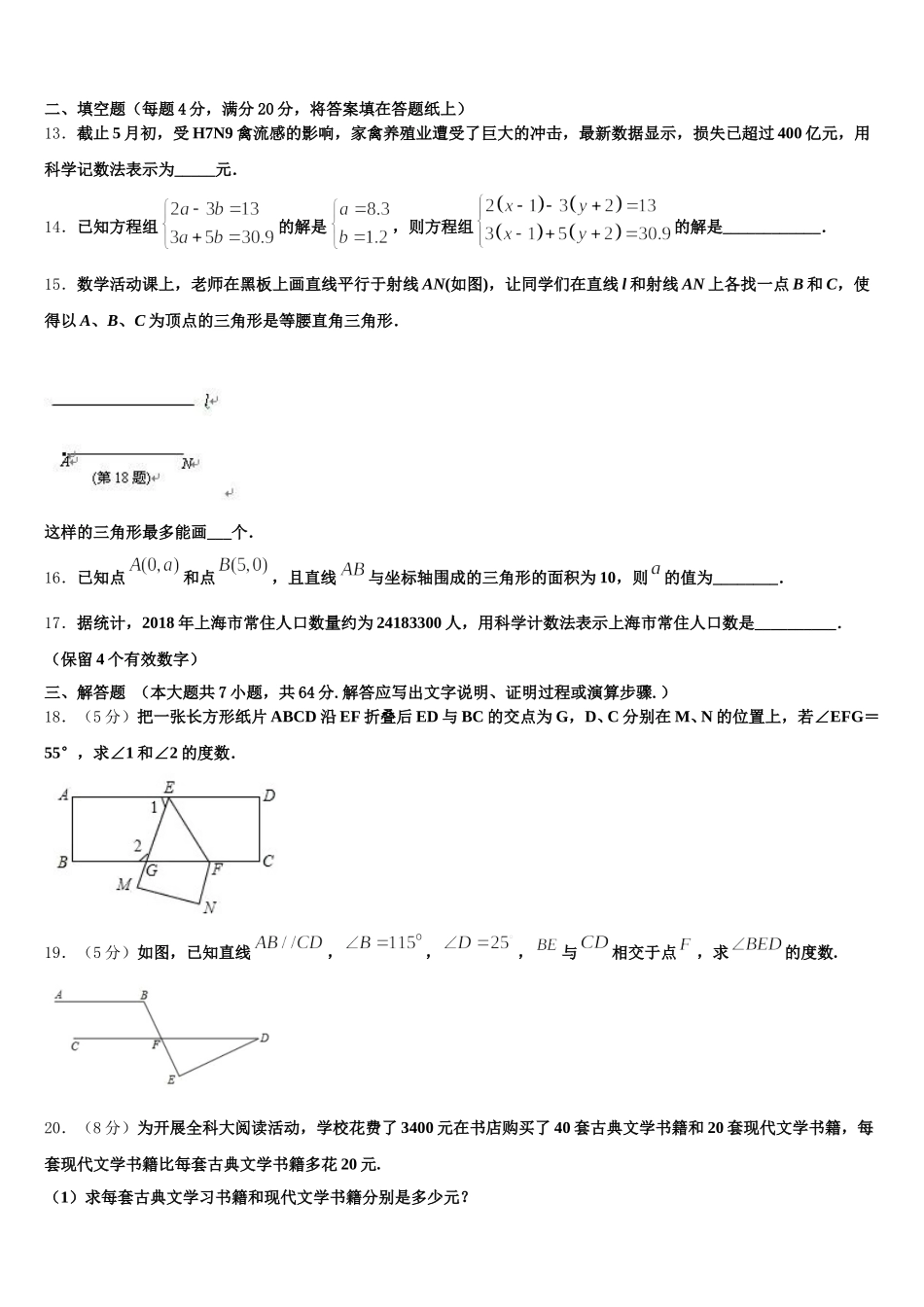 2025届四川省遂宁高级实验学校七下数学期末教学质量检测模拟试题含解析_第3页