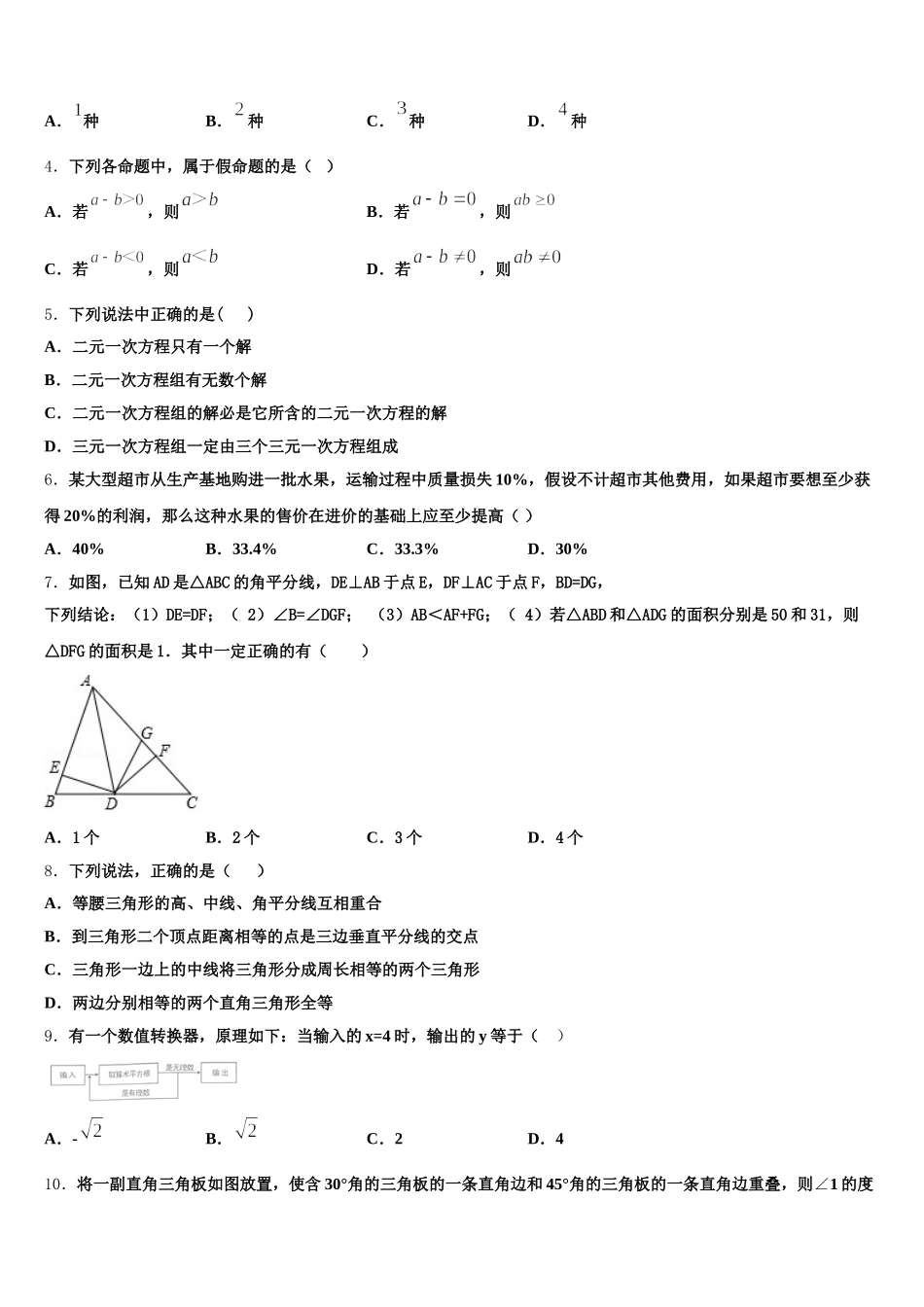 2025届四川省南充市第九中学七下数学期末考试试题含解析_第2页