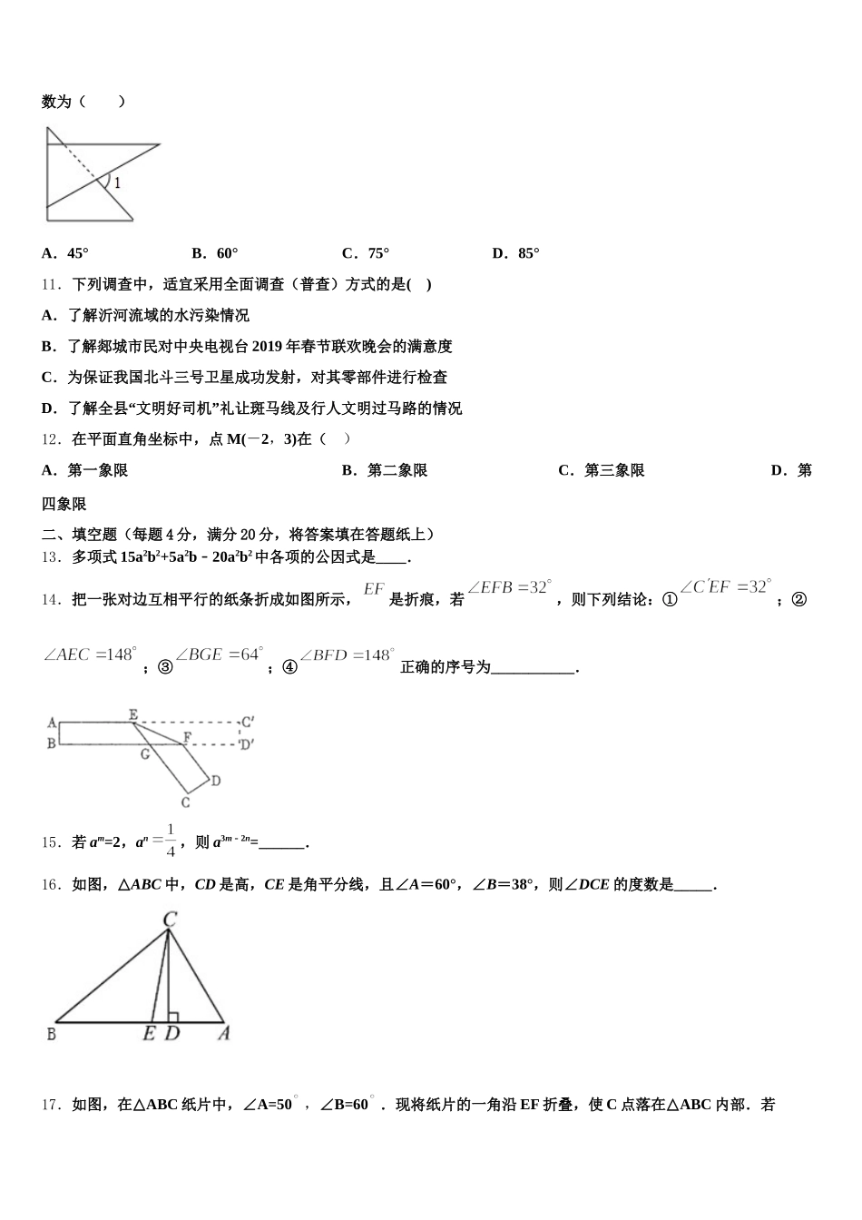 2025届四川省南充市第九中学七下数学期末考试试题含解析_第3页