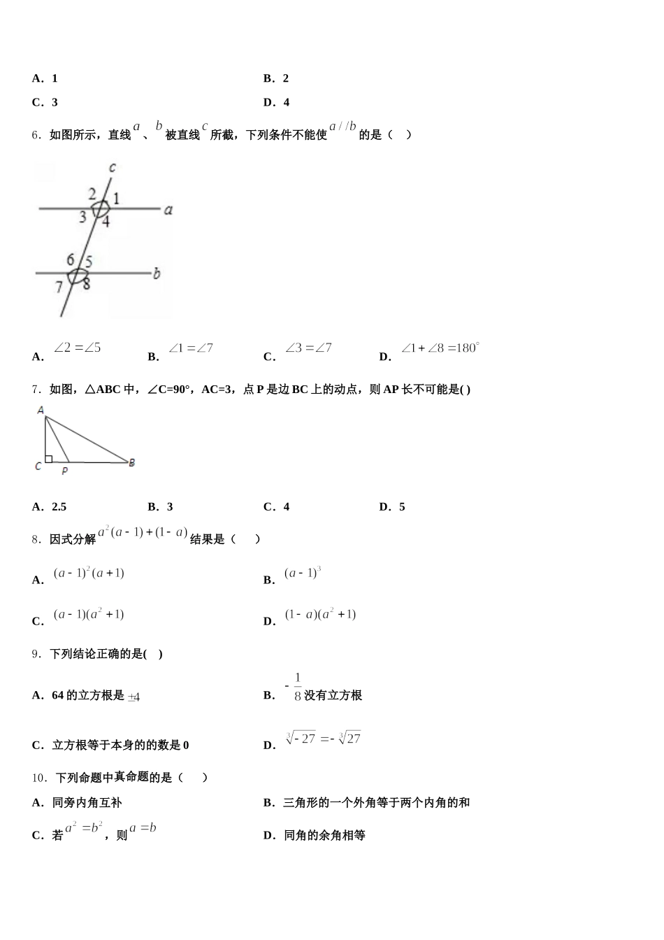 2025届四川省成都外国语学校数学七年级第二学期期末综合测试模拟试题含解析_第2页