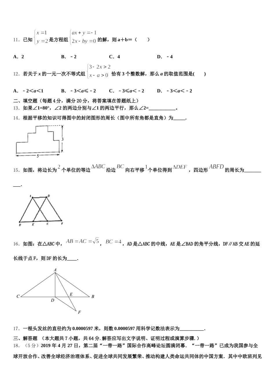 2025届四川省成都外国语学校数学七年级第二学期期末综合测试模拟试题含解析_第3页