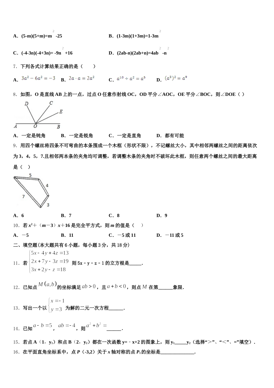 四川省乐至县联考2025届七下数学期末联考试题含解析_第2页