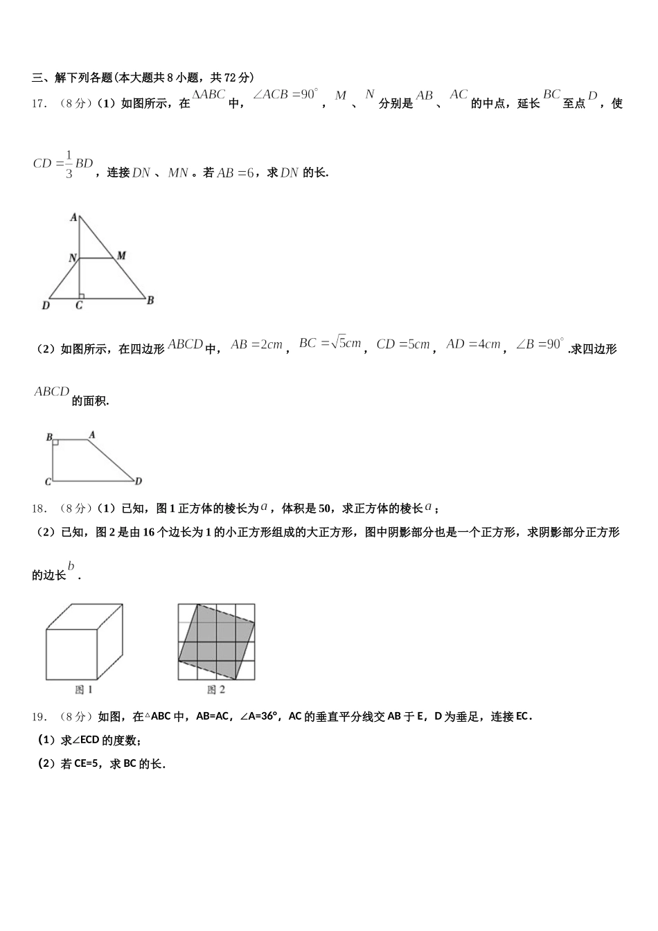 四川省乐至县联考2025届七下数学期末联考试题含解析_第3页