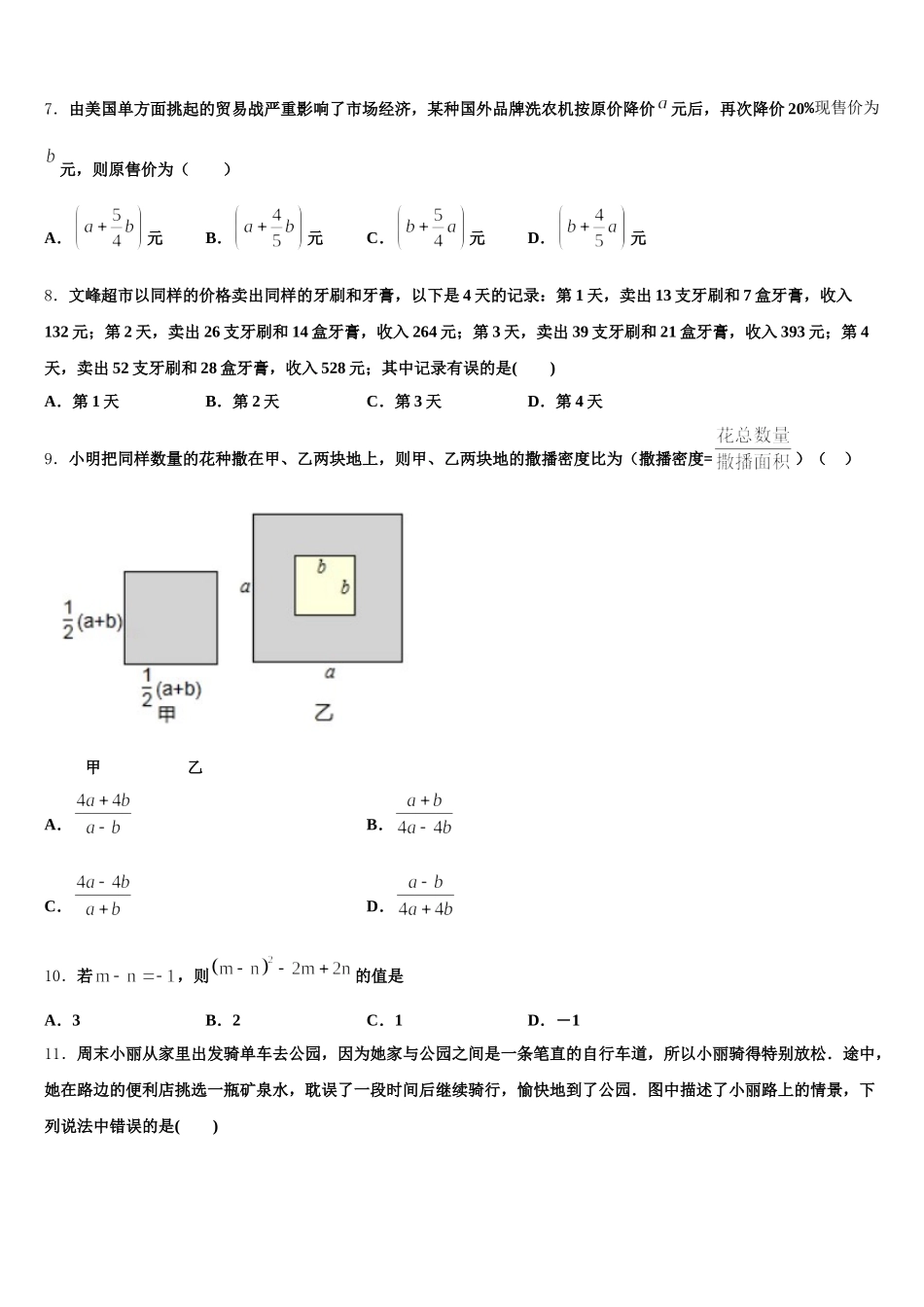成都市金堂县金龙中学2024-2025学年数学七下期末统考模拟试题含解析_第2页