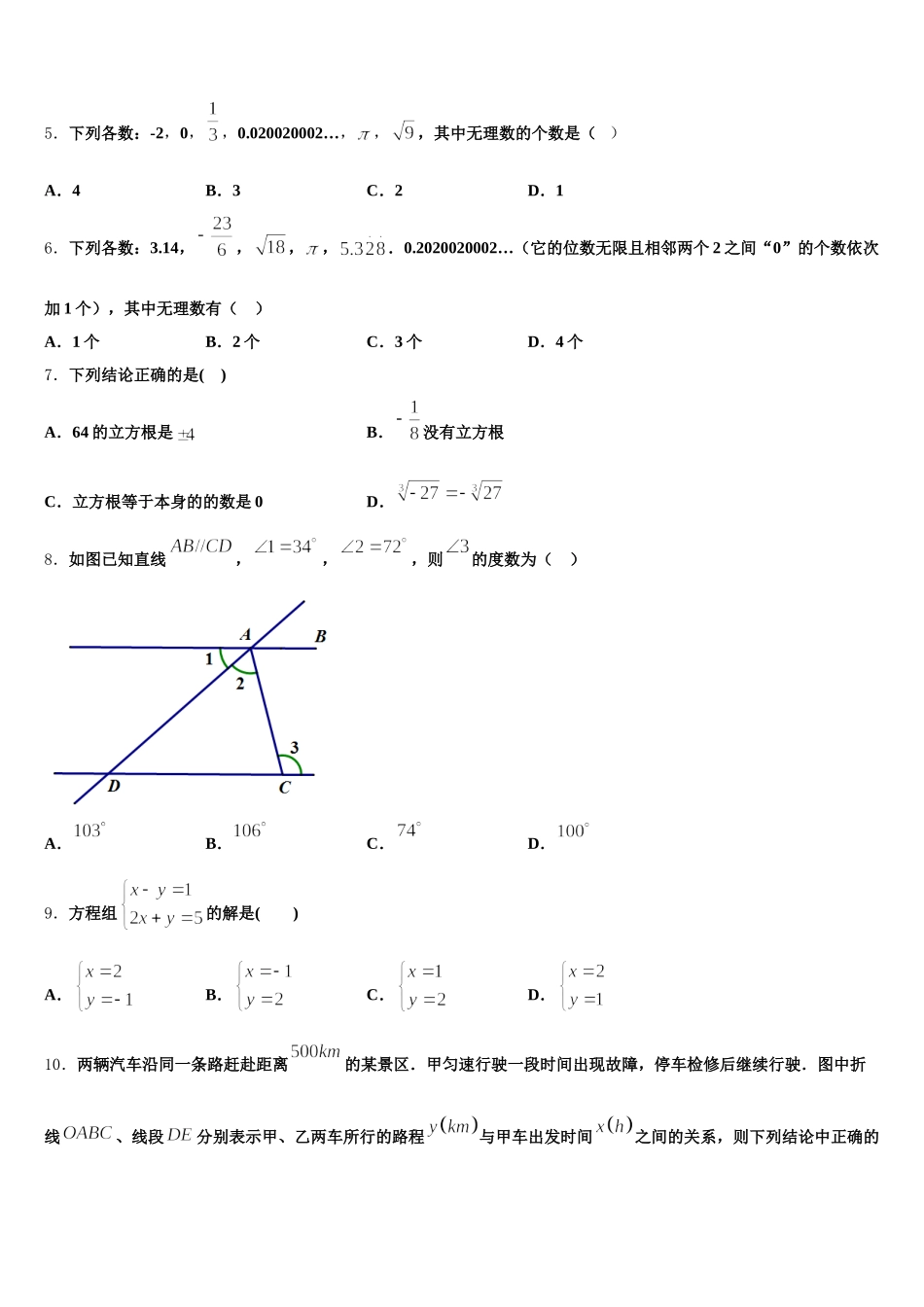 四川省广安市友谊中学2025年七年级数学第二学期期末检测试题含解析_第2页