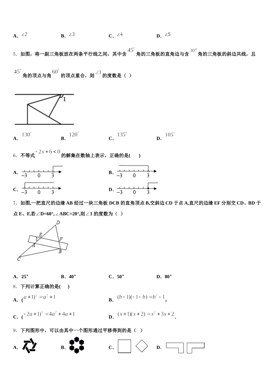 2025年四川省成都市金牛区蜀西实验学校数学七下期末质量检测试题含解析_第2页