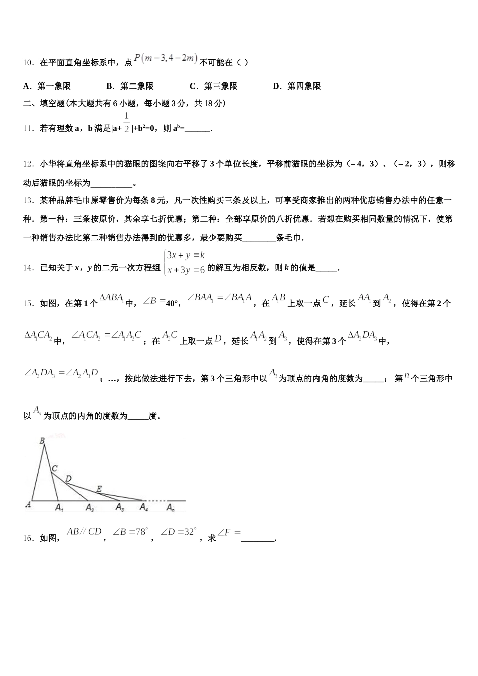 2025年四川省成都市金牛区蜀西实验学校数学七下期末质量检测试题含解析_第3页