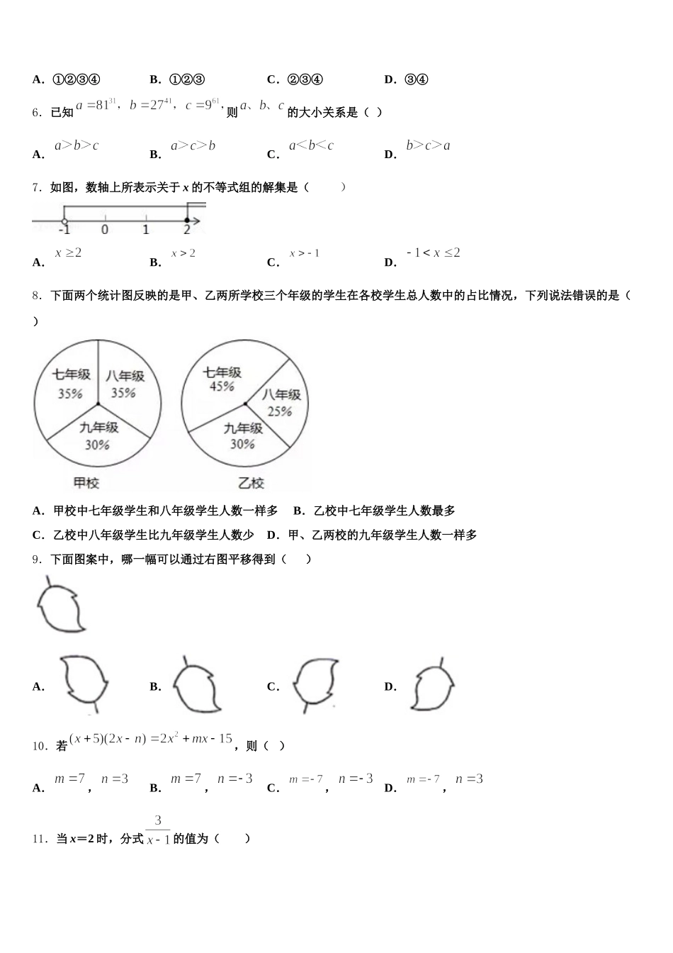 2024-2025学年成都市东辰国际学校七年级数学第二学期期末教学质量检测模拟试题含解析_第2页
