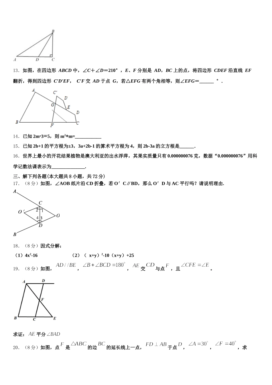 2025届四川省成都市实验外国语学校七下数学期末检测试题含解析_第3页
