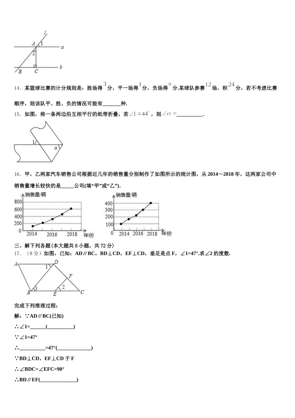 2025届四川省成都市锦江区七中学育才学校数学七下期末经典试题含解析_第3页