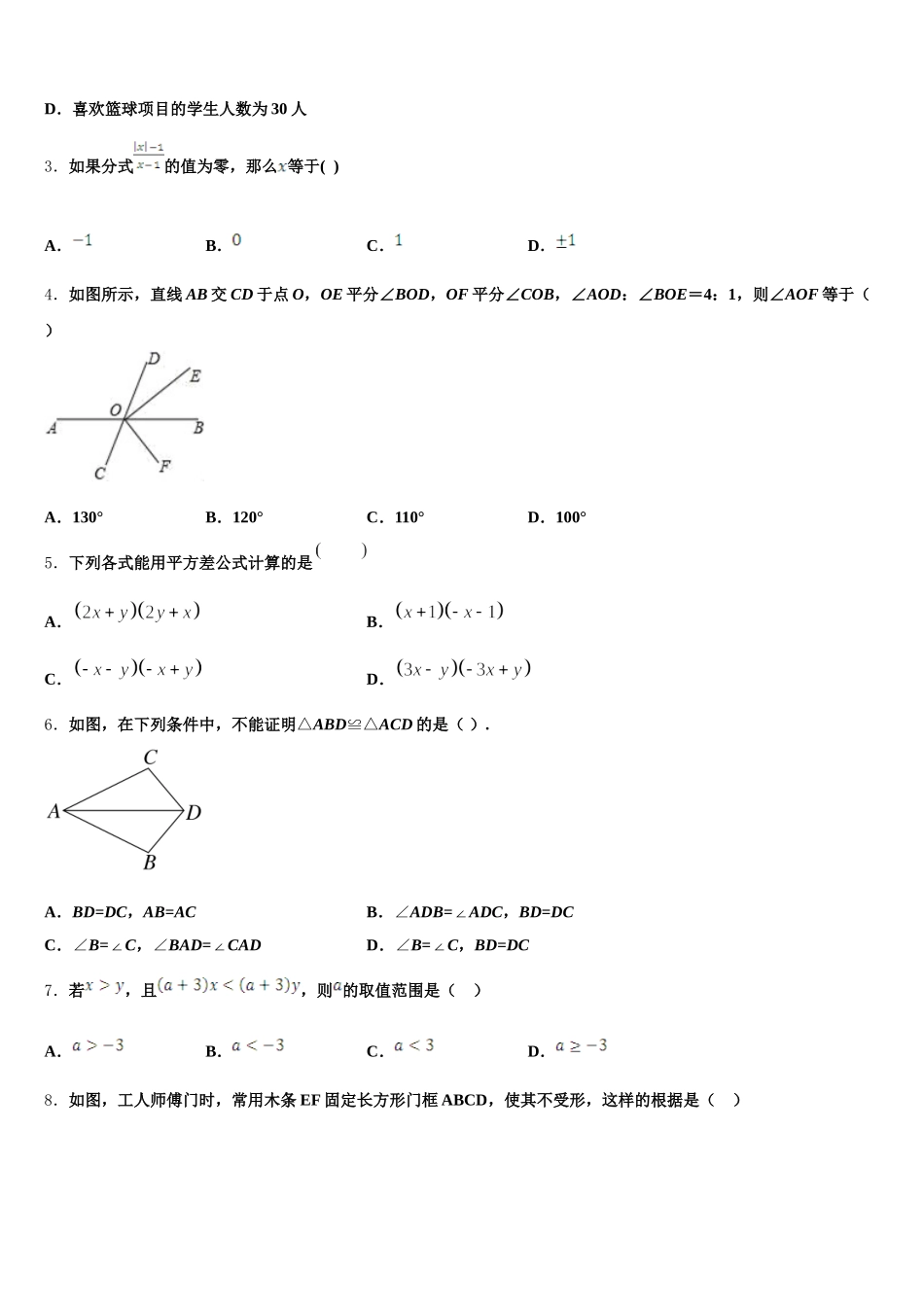 成都青羊区四校联考2025年数学七下期末学业水平测试模拟试题含解析_第2页