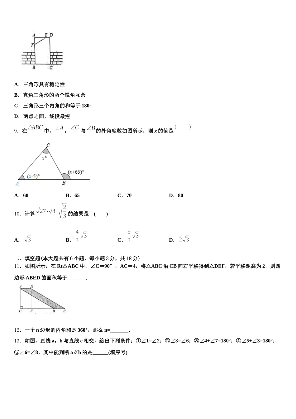 成都青羊区四校联考2025年数学七下期末学业水平测试模拟试题含解析_第3页
