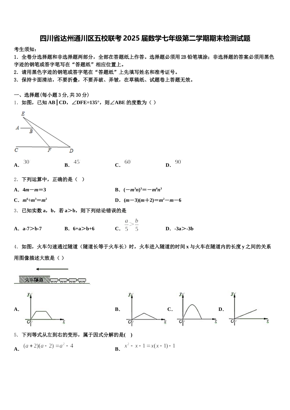 四川省达州通川区五校联考2025届数学七年级第二学期期末检测试题含解析_第1页