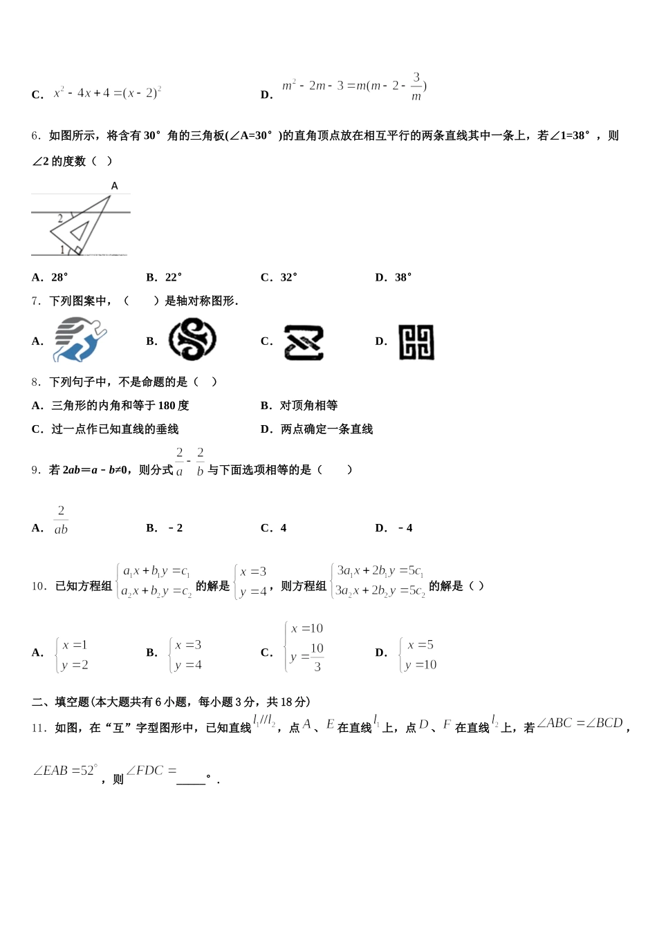 四川省达州通川区五校联考2025届数学七年级第二学期期末检测试题含解析_第2页