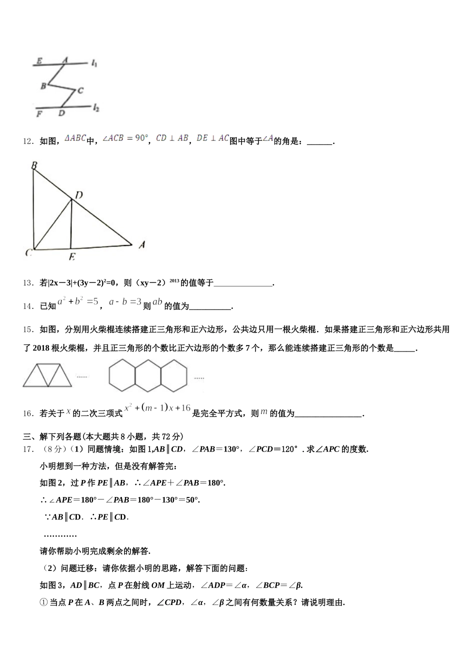 四川省达州通川区五校联考2025届数学七年级第二学期期末检测试题含解析_第3页