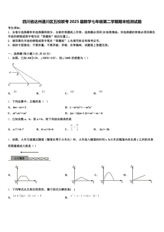 四川省达州通川区五校联考2025届数学七年级第二学期期末检测试题含解析