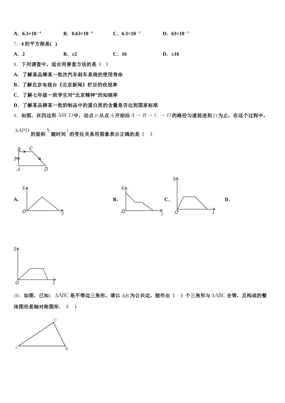 四川省南充市广安市广安中学2024-2025学年数学七年级第二学期期末联考试题含解析_第2页