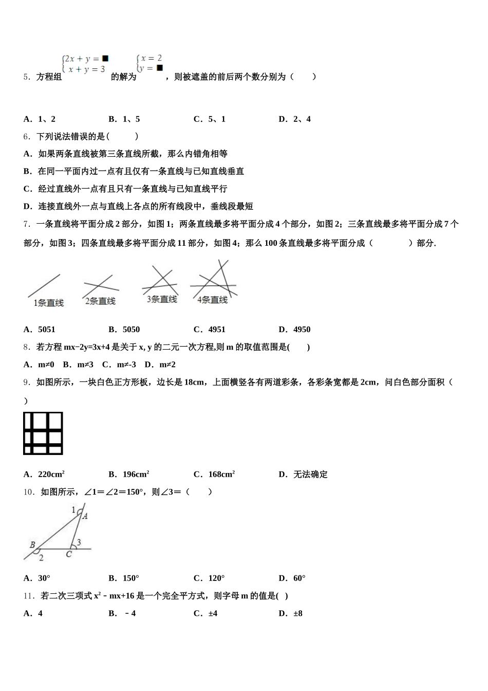 四川省巴中学市恩阳区实验中学2024-2025学年七年级数学第二学期期末学业水平测试模拟试题含解析_第2页