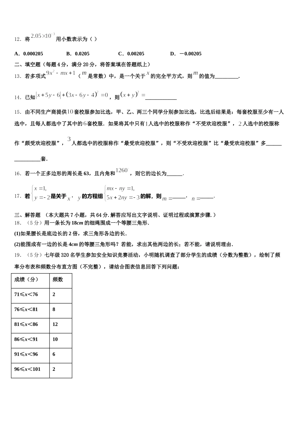 四川省巴中学市恩阳区实验中学2024-2025学年七年级数学第二学期期末学业水平测试模拟试题含解析_第3页