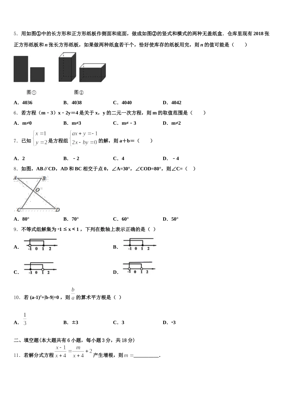 2025届南充市数学七年级第二学期期末检测试题含解析_第2页