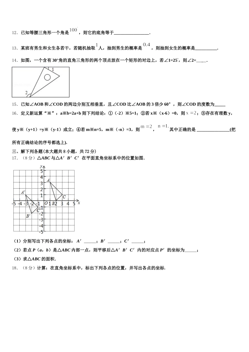 2025届南充市数学七年级第二学期期末检测试题含解析_第3页