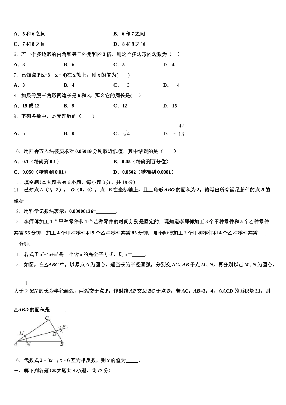 四川省宁南三峡白鹤滩学校2025年七下数学期末调研试题含解析_第2页
