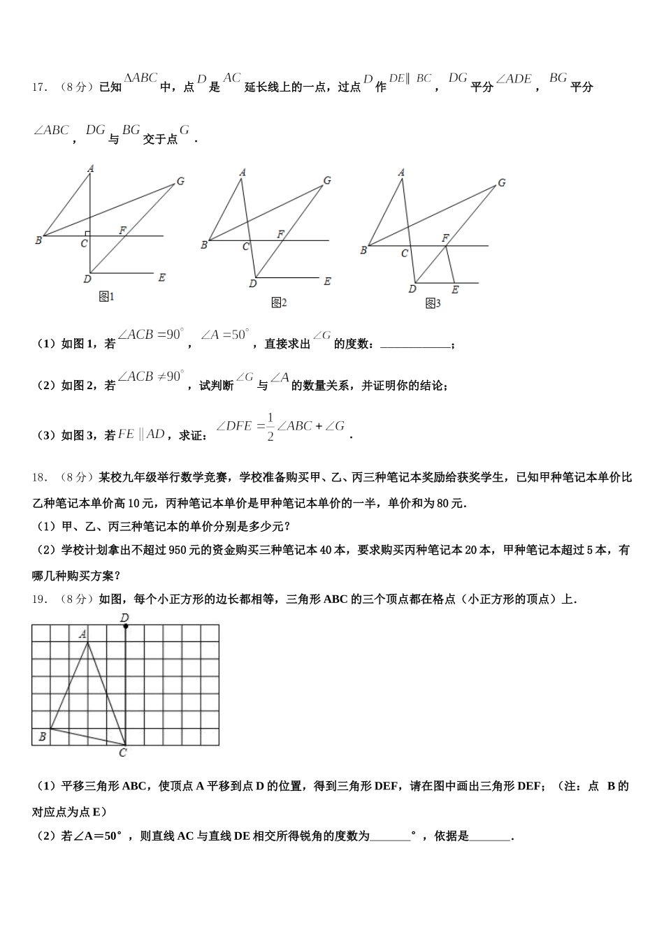 四川省宁南三峡白鹤滩学校2025年七下数学期末调研试题含解析_第3页