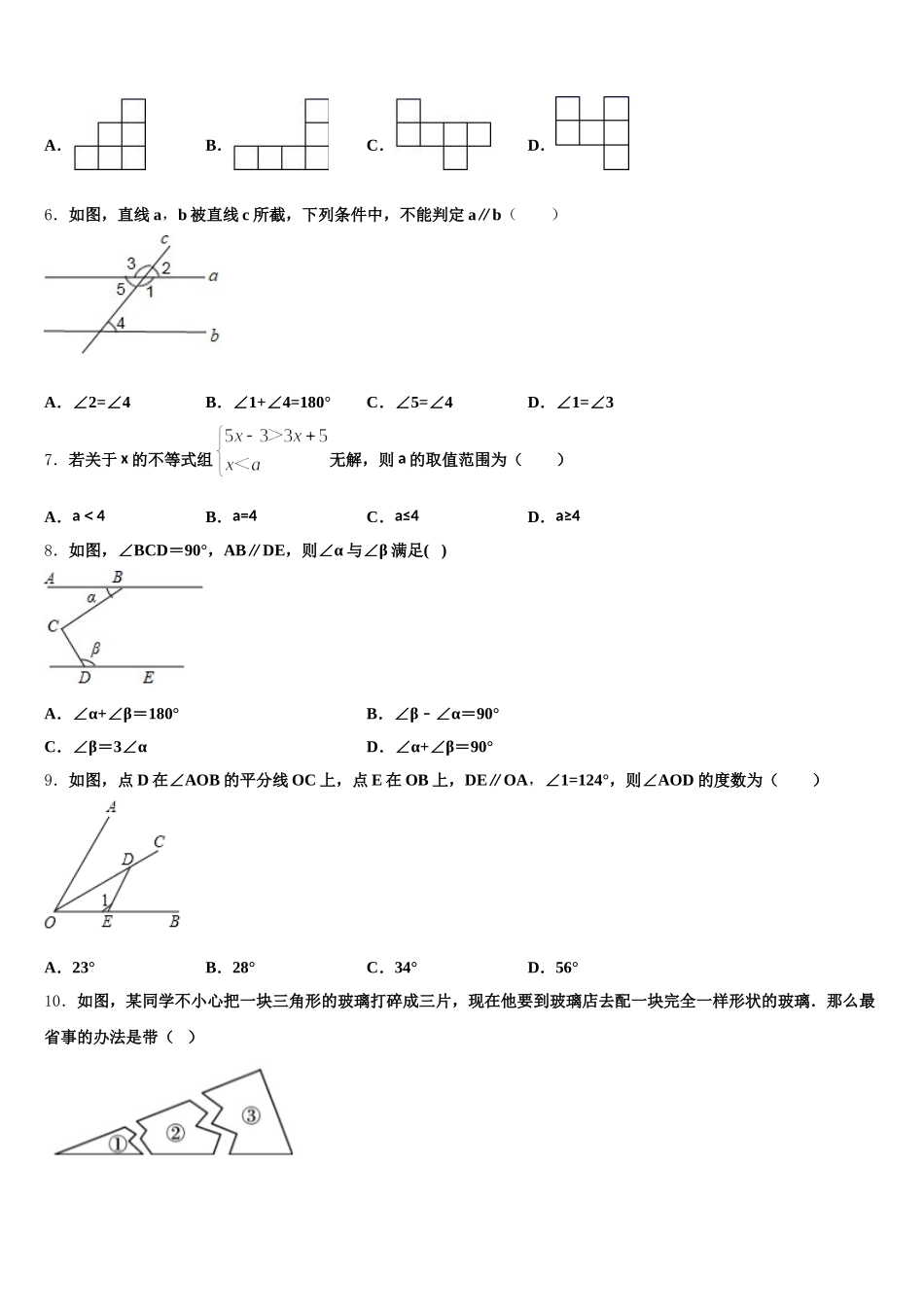 2024-2025学年四川省遂宁蓬溪县联考七下数学期末经典模拟试题含解析_第2页