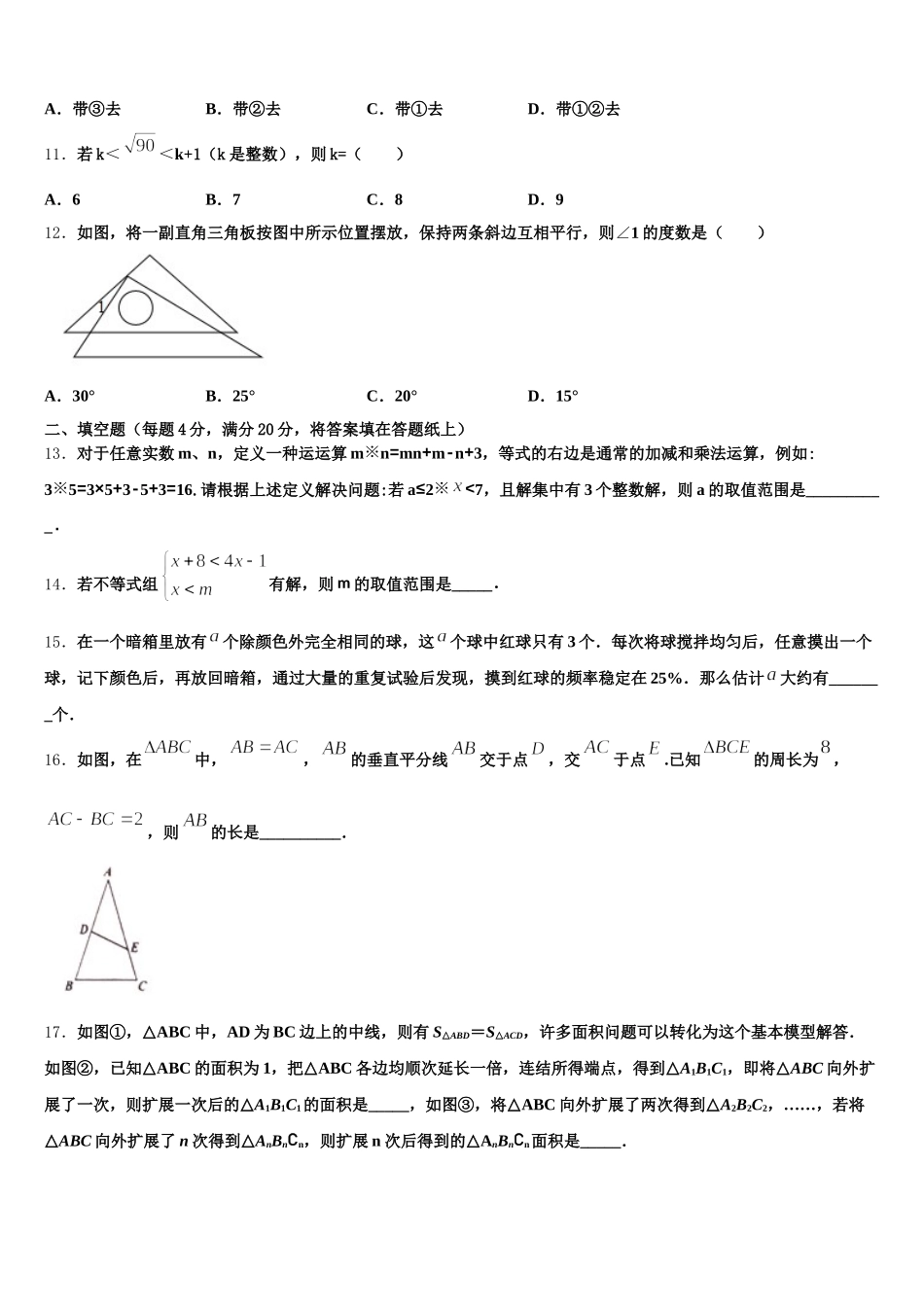 2024-2025学年四川省遂宁蓬溪县联考七下数学期末经典模拟试题含解析_第3页