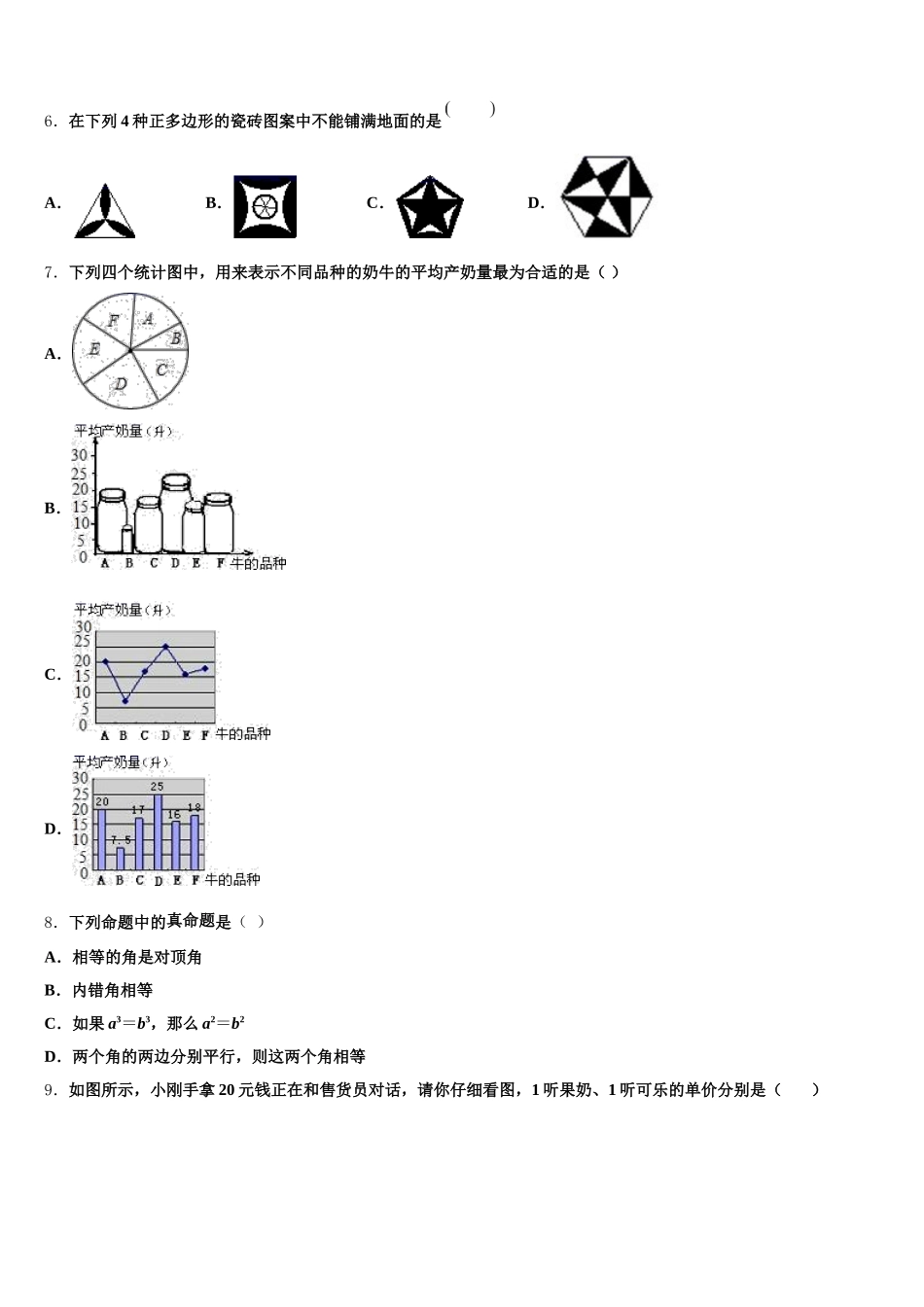 2024-2025学年四川省广元市四中学数学七下期末经典试题含解析_第2页