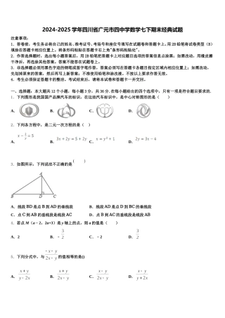 2024-2025学年四川省广元市四中学数学七下期末经典试题含解析