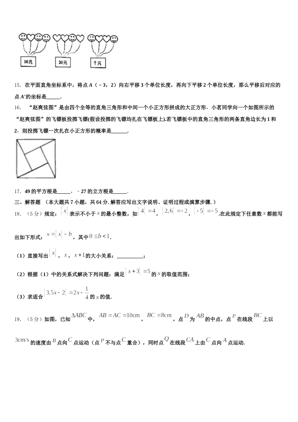 四川营山化育中学2024-2025学年七下数学期末统考模拟试题含解析_第3页