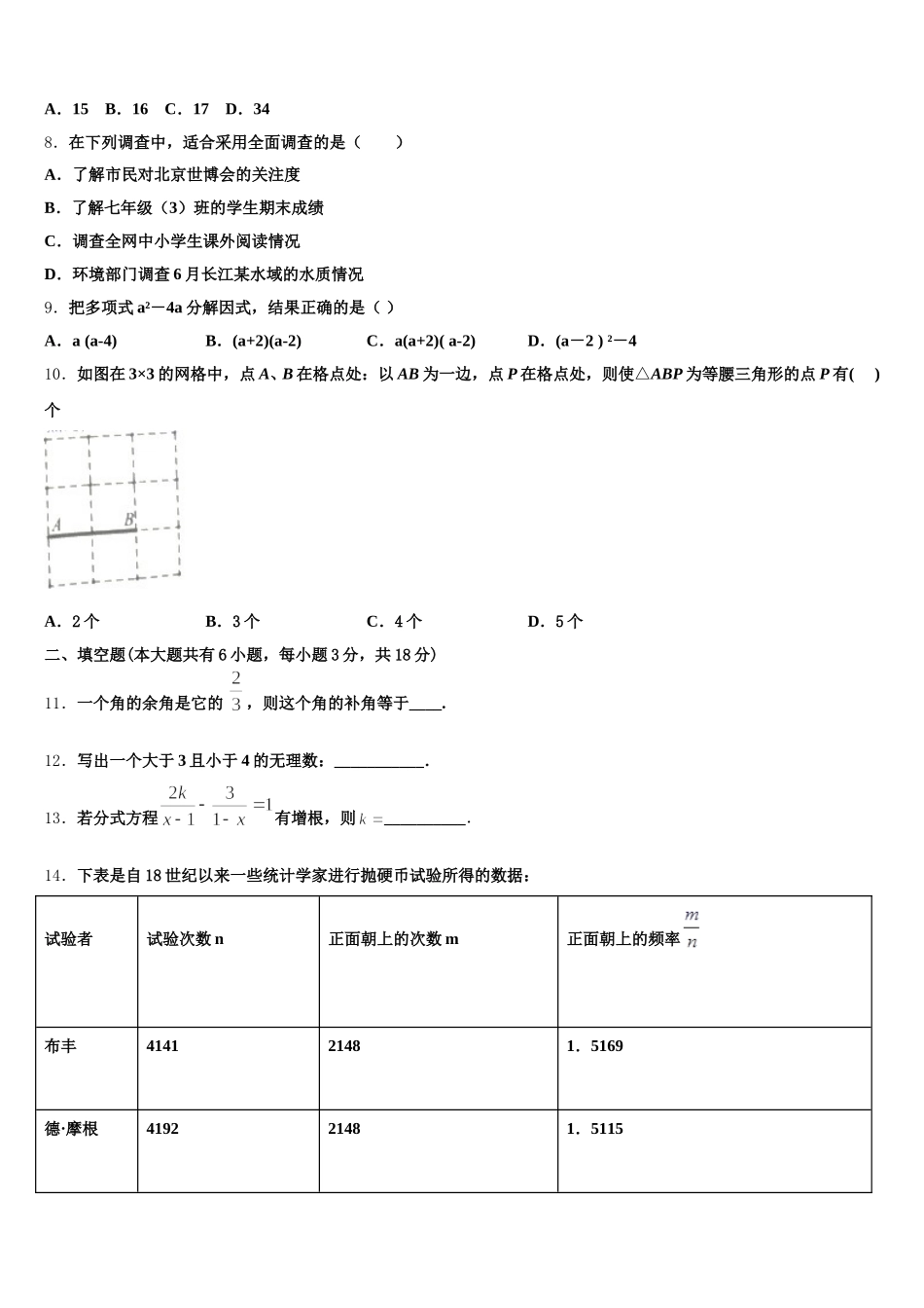 2024-2025学年德阳市重点中学数学七年级第二学期期末检测模拟试题含解析_第2页