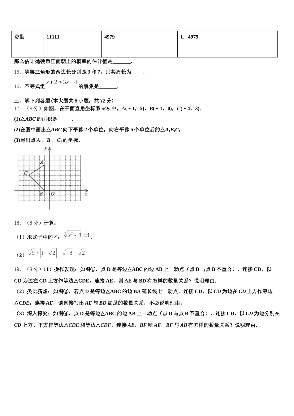 2024-2025学年德阳市重点中学数学七年级第二学期期末检测模拟试题含解析_第3页