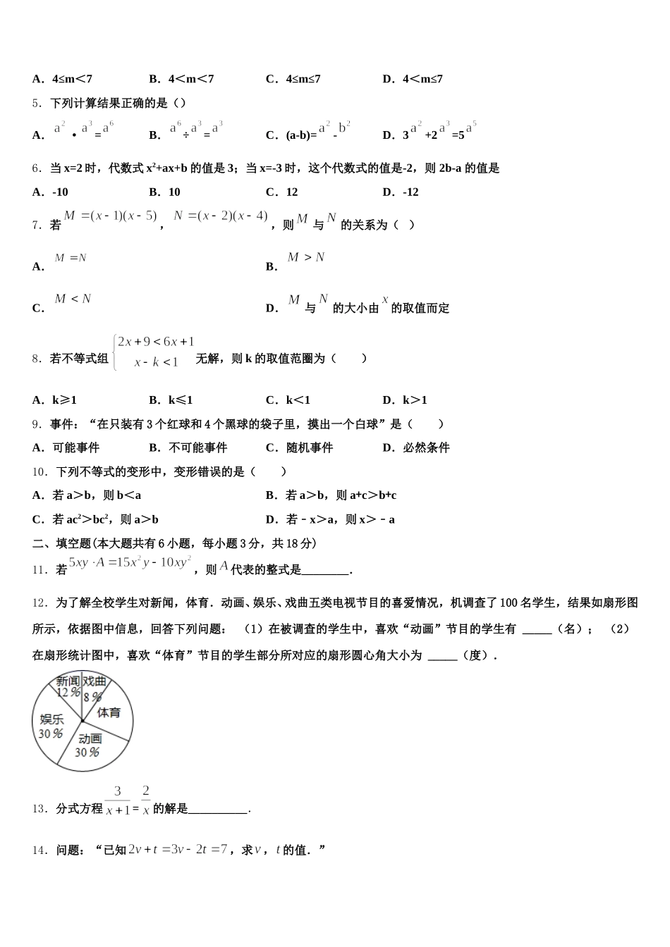 2025届四川省宜宾市七年级数学第二学期期末质量跟踪监视试题含解析_第2页
