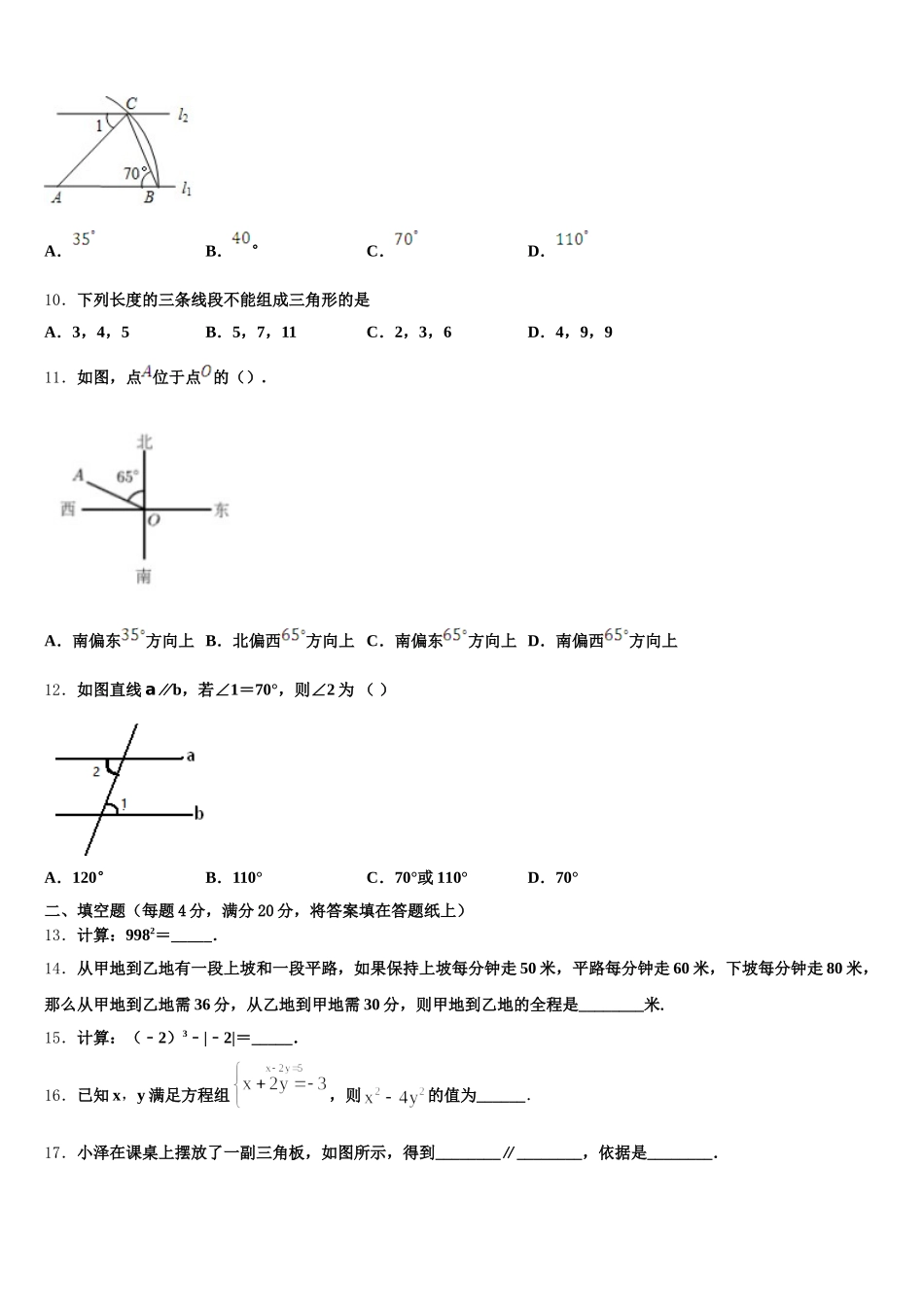 四川省广安市华蓥市第一中学2025年七下数学期末统考试题含解析_第3页
