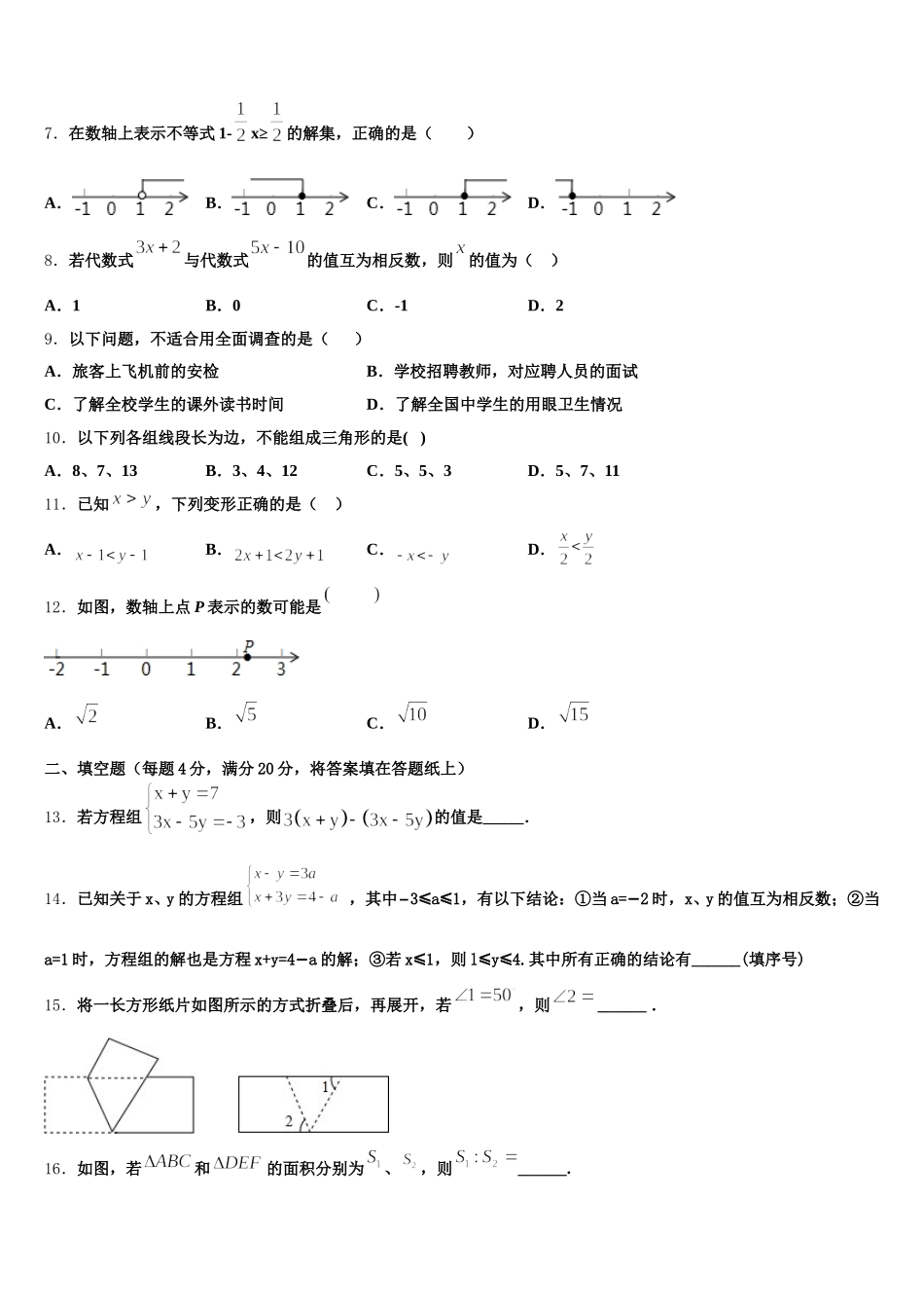 2024-2025学年四川省成都市天府新区九级七年级数学第二学期期末达标测试试题含解析_第2页