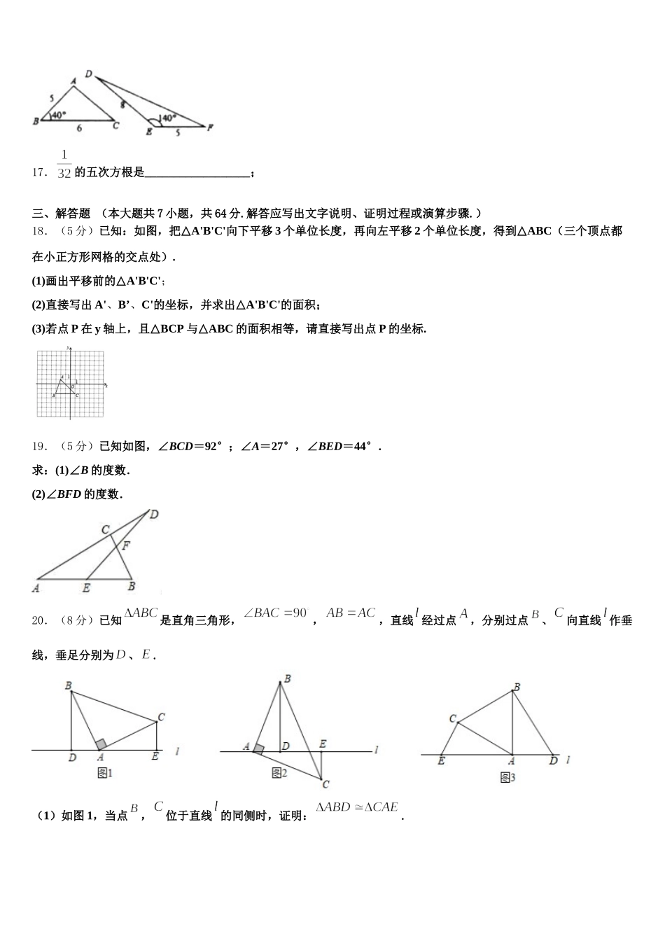 2024-2025学年四川省成都市天府新区九级七年级数学第二学期期末达标测试试题含解析_第3页
