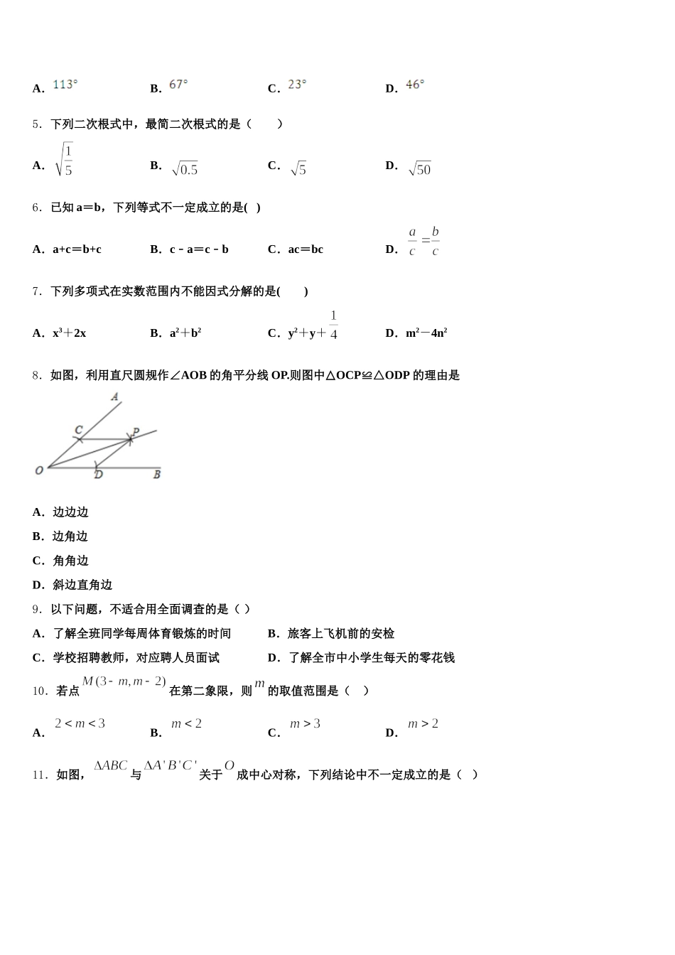 2025年四川省巴中市七年级数学第二学期期末质量跟踪监视试题含解析_第2页