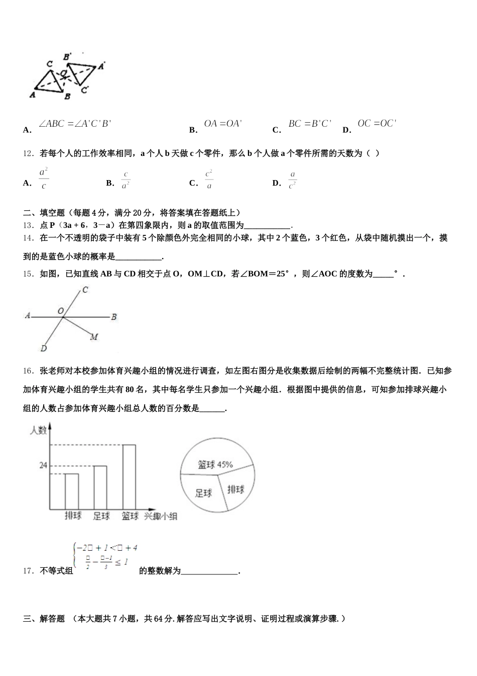2025年四川省巴中市七年级数学第二学期期末质量跟踪监视试题含解析_第3页