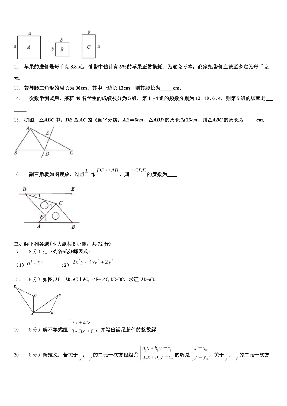 2025年四川省隆昌市第一初级中学七下数学期末联考模拟试题含解析_第3页