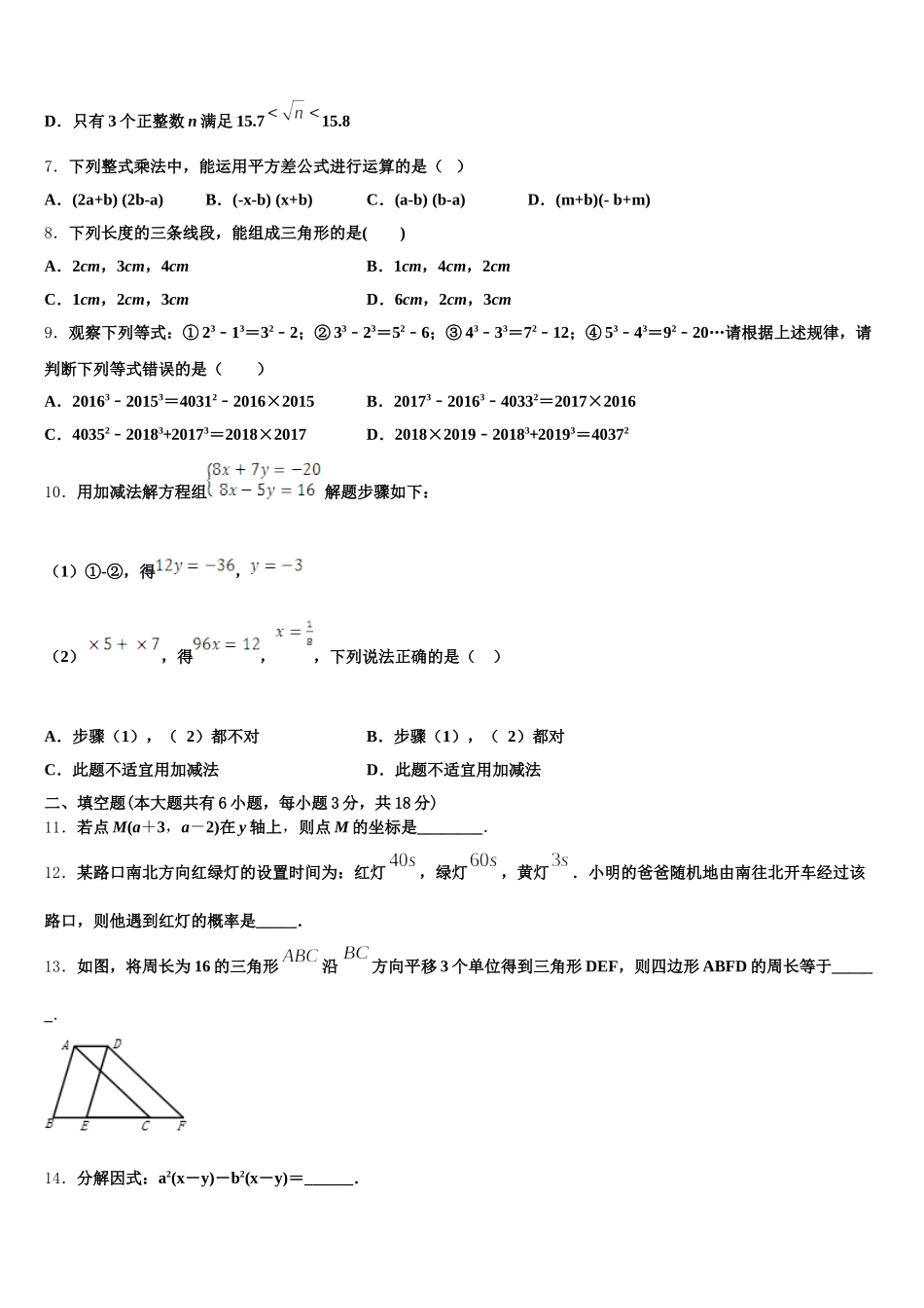 2024-2025学年成都市重点中学七年级数学第二学期期末统考试题含解析_第2页