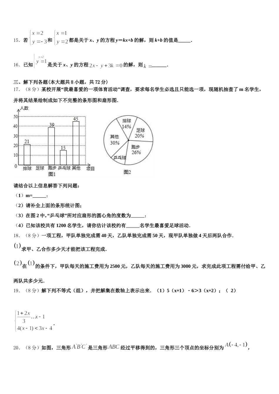 2024-2025学年成都市重点中学七年级数学第二学期期末统考试题含解析_第3页