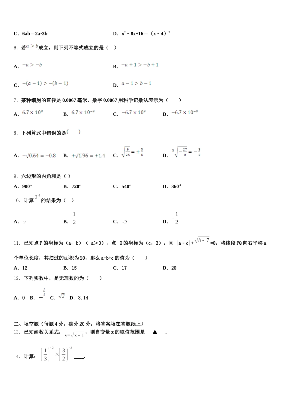 四川省什邡市师古中学2024-2025学年数学七下期末考试模拟试题含解析_第2页