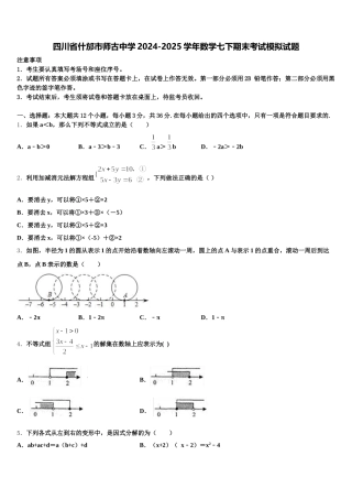 四川省什邡市师古中学2024-2025学年数学七下期末考试模拟试题含解析