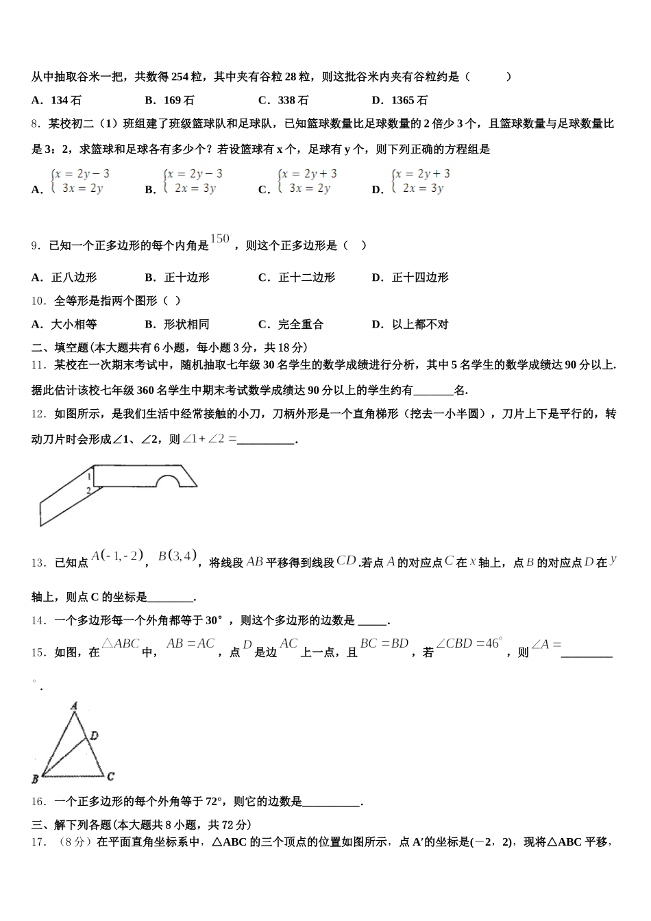 2025届四川省阿坝市数学七年级第二学期期末复习检测试题含解析_第2页