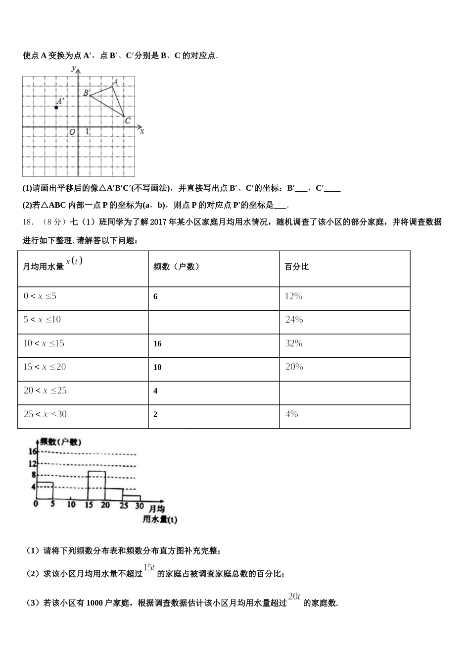 2025届四川省阿坝市数学七年级第二学期期末复习检测试题含解析_第3页