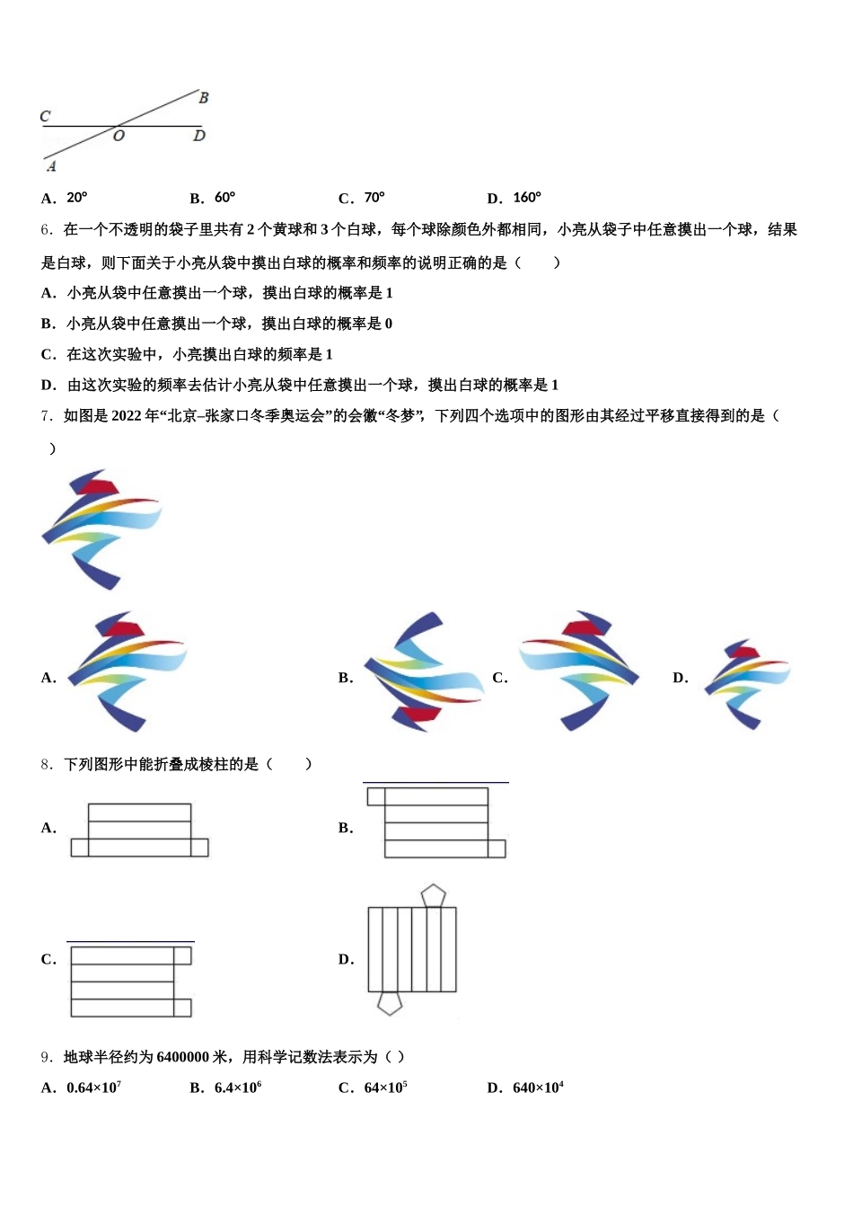 2025年四川省自贡市曙光中学数学七年级第二学期期末教学质量检测模拟试题含解析_第2页