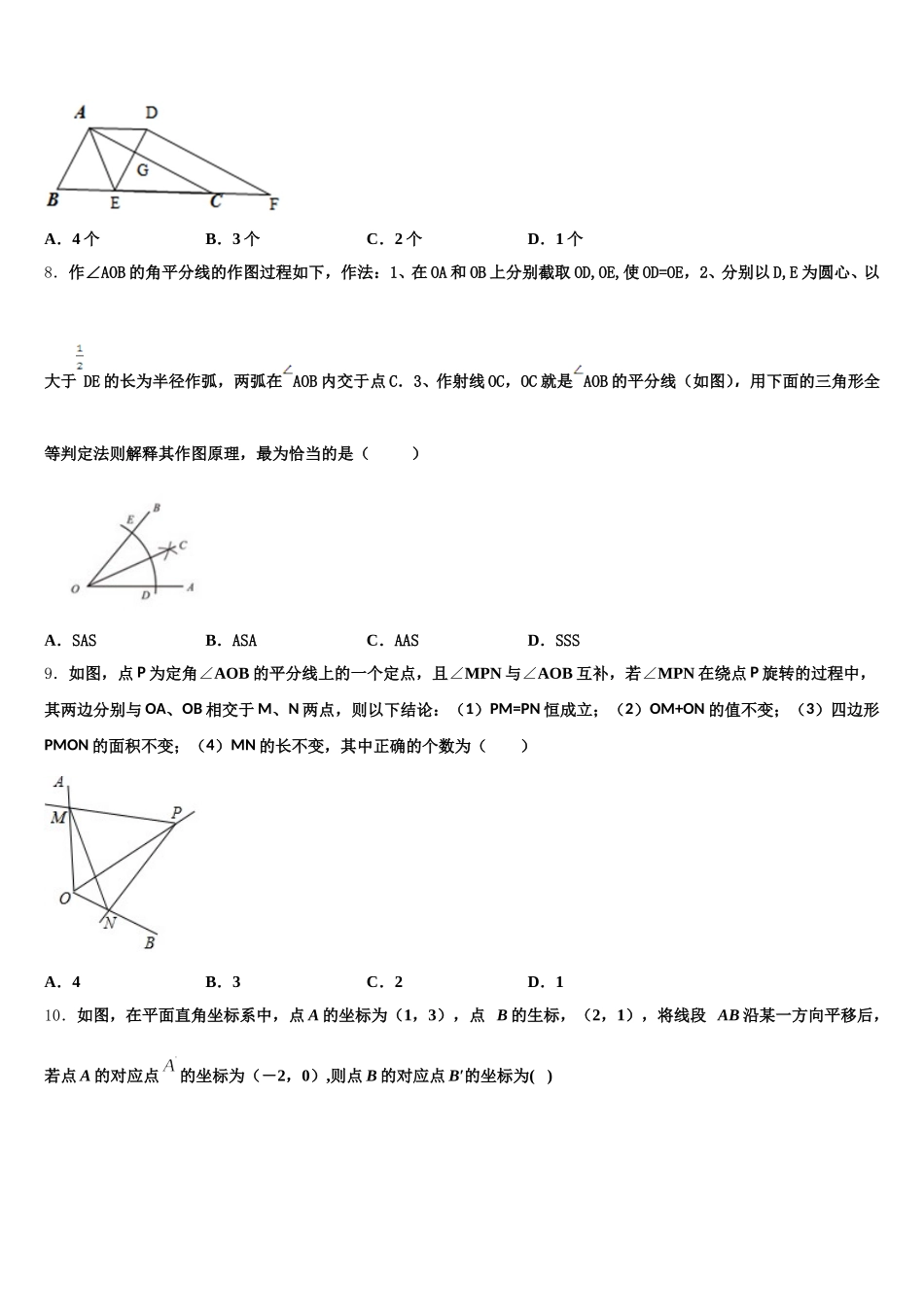 四川省成都市第二十中学2024-2025学年七年级数学第二学期期末学业质量监测试题含解析_第2页